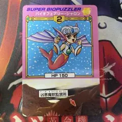 2026年最新】バイオパズラー カードの人気アイテム - メルカリ