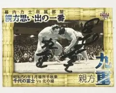 2026年最新】千代の富士 直筆の人気アイテム - メルカリ