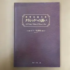 2026年最新】世界名曲大系 クラシックへの誘いの人気アイテム - メルカリ