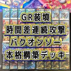 2026年最新】バクオンソー grの人気アイテム - メルカリ