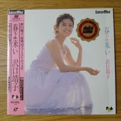 2026年最新】沢口靖子 春よ来いの人気アイテム - メルカリ