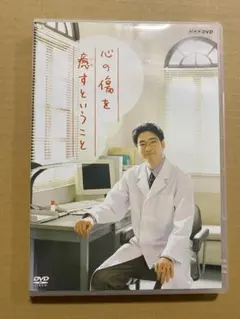 2026年最新】心の傷を癒すということ [DVD]の人気アイテム - メルカリ