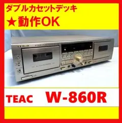 2026年最新】teac w-860rの人気アイテム - メルカリ