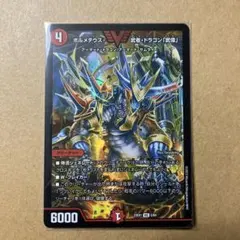 2026年最新】ボルメテウス・武者・ドラゴン 武偉の人気アイテム - メルカリ