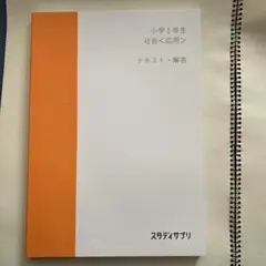 2026年最新】スタディサプリ テキスト 小学の人気アイテム - メルカリ