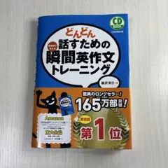 2026年最新】瞬間英作文の人気アイテム - メルカリ