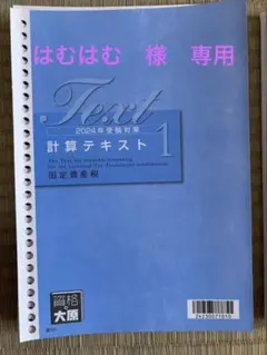 2026年最新】大原 固定資産税の人気アイテム - メルカリ