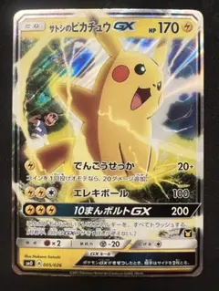 2026年最新】サトシのピカチュウ gxの人気アイテム - メルカリ