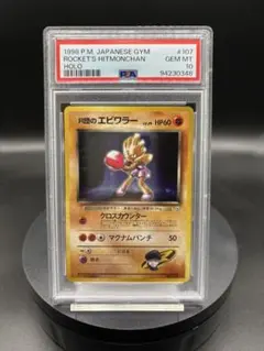 2026年最新】R団のエビワラー psaの人気アイテム - メルカリ