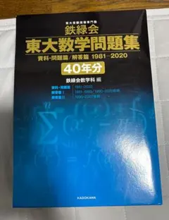 2026年最新】鉄緑会 数学 40の人気アイテム - メルカリ