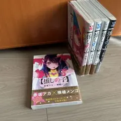 2026年最新】推しの子 初版の人気アイテム - メルカリ