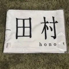 2026年最新】田村保乃マフラータオルの人気アイテム - メルカリ