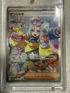 2026年最新】sar ナンジャモ クレイバーストの人気アイテム - メルカリ