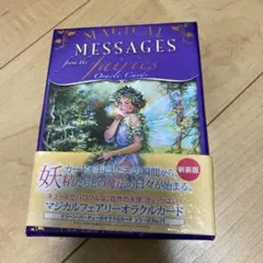 2026年最新】マジカルフェアリーオラクルカード 日本語 新品の人気