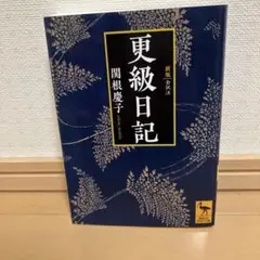 2026年最新】更級日記の人気アイテム - メルカリ