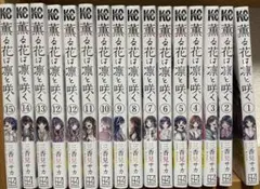 2026年最新】薫る花は凛と咲く 初版 1巻の人気アイテム - メルカリ