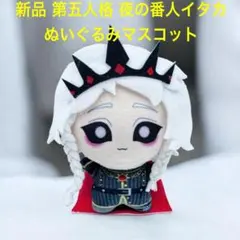 終わりのセラフ 百夜ミカエラ ごろりんマスコット - メルカリ