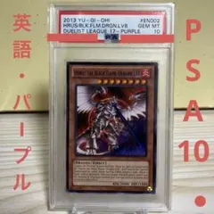 2026年最新】ホルスの黒炎竜 psa10の人気アイテム - メルカリ