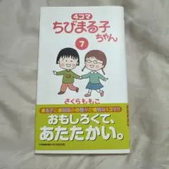 2026年最新】ちびまる子ちゃん 全巻の人気アイテム - メルカリ