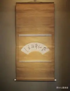 2026年最新】妙心寺管長の人気アイテム - メルカリ