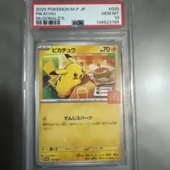 2026年最新】ピカチュウ マクドナルド プロモ psa10の人気アイテム