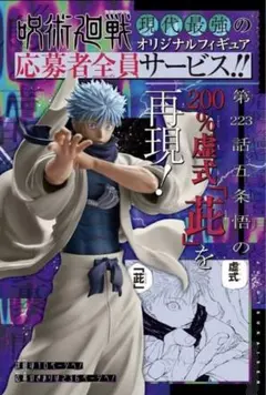 2026年最新】ジャンプGIGA 五条悟 獄門疆 応募者全員サービスの人気