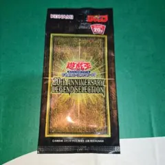 2026年最新】遊戯王 20th anniversary legend 未開封の人気アイテム