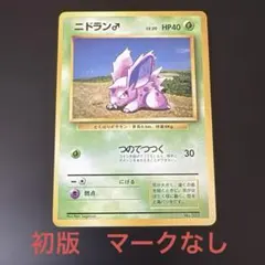 2026年最新】ニドラン旧裏の人気アイテム - メルカリ