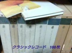 2026年最新】ソニーファミリークラブ 世界クラシック音楽大系の人気