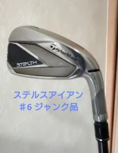 2026年最新】ステルスアイアン 6番の人気アイテム - メルカリ