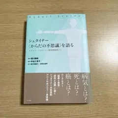 2026年最新】シュタイナーの人気アイテム - メルカリ