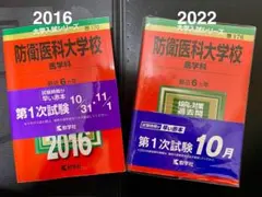 2026年最新】防衛大学校 過去問の人気アイテム - メルカリ