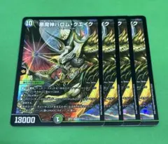 2026年最新】悪魔神バロムクエイクの人気アイテム - メルカリ