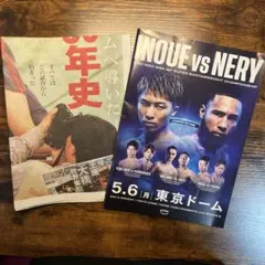 2026年最新】井上尚弥 パンフレットの人気アイテム - メルカリ