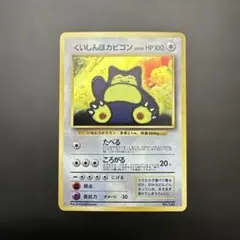 2026年最新】くいしんぼカビゴンの人気アイテム - メルカリ