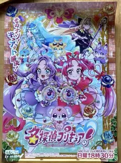 2026年最新】プリキュア ポスター 番宣の人気アイテム - メルカリ