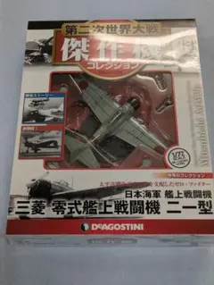 2026年最新】傑作機コレクション 零式艦上の人気アイテム - メルカリ