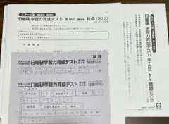 2026年最新】日能研 公開模試の人気アイテム - メルカリ