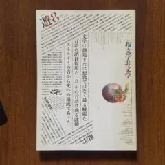 2026年最新】遊 工作舎の人気アイテム - メルカリ