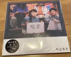 2026年最新】東京事変 LPの人気アイテム - メルカリ