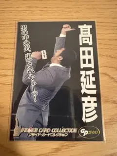 2026年最新】高田_延彦の人気アイテム - メルカリ