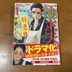 2026年最新】極道主夫 全巻の人気アイテム - メルカリ