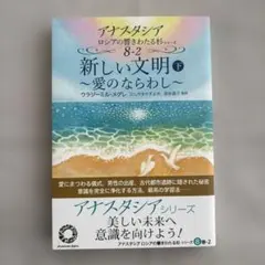 2026年最新】アナスタシア 本の人気アイテム - メルカリ