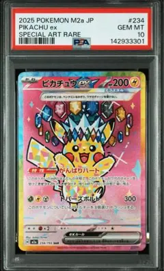 2026年最新】ピカチュウex psa10 sarの人気アイテム - メルカリ