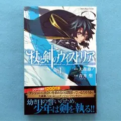 2026年最新】杖と剣のウィストリアの人気アイテム - メルカリ