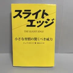 2026年最新】スライトエッジ 本の人気アイテム - メルカリ