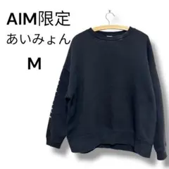 2026年最新】あいみょん スウェット aimの人気アイテム - メルカリ
