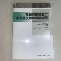 2026年最新】柔道整復師 教科書の人気アイテム - メルカリ
