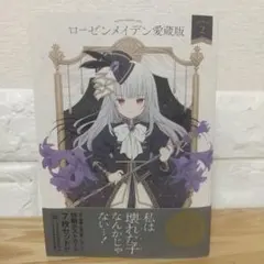 2026年最新】ローゼンメイデン 愛蔵版の人気アイテム - メルカリ