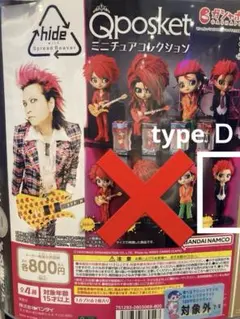 2026年最新】qposket hideの人気アイテム - メルカリ